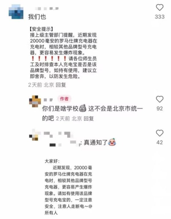 闪牛 罗马仕召回超49万台移动电源，近期热传北京多所高校禁用其充电器