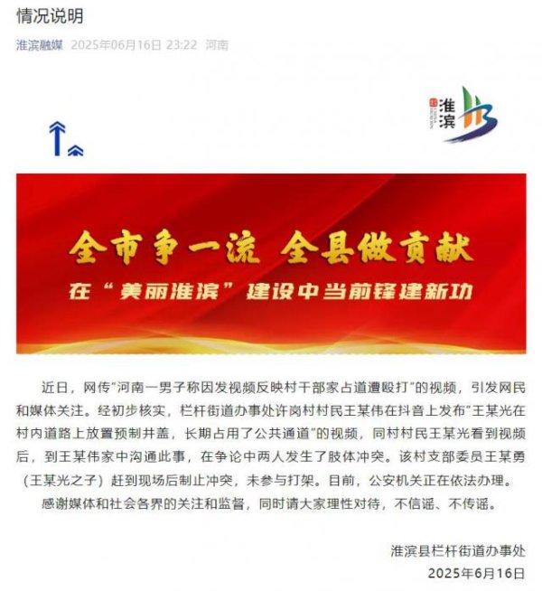 天盈资本配资 河南一男子称因发视频反映村干部家占道遭殴打？当地通报