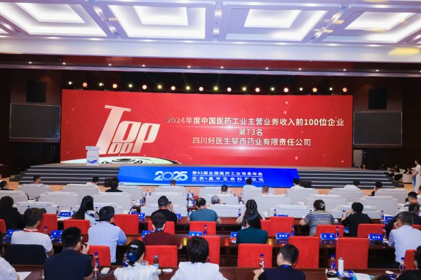 鼎茂策略 蝉联14年，好医生集团荣膺“2024年度中国医药工业主营业务收入前100企业”