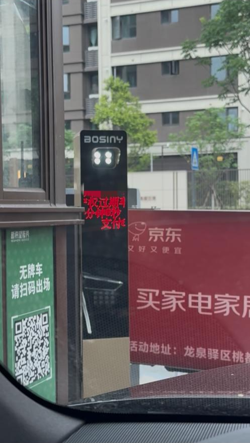 跟投之家 业主车位管理费逾期两天未缴被禁止驶离小区？物业道歉：系保安执行偏差丨云投诉
