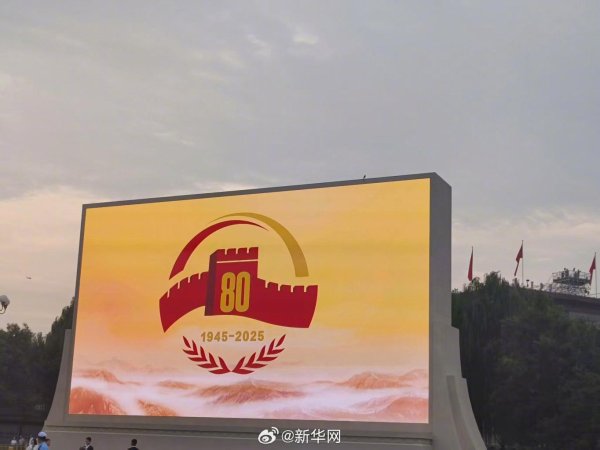 至德投资 看阅兵｜天安门广场上的那些“80”